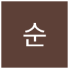 순목 Modlar Profile